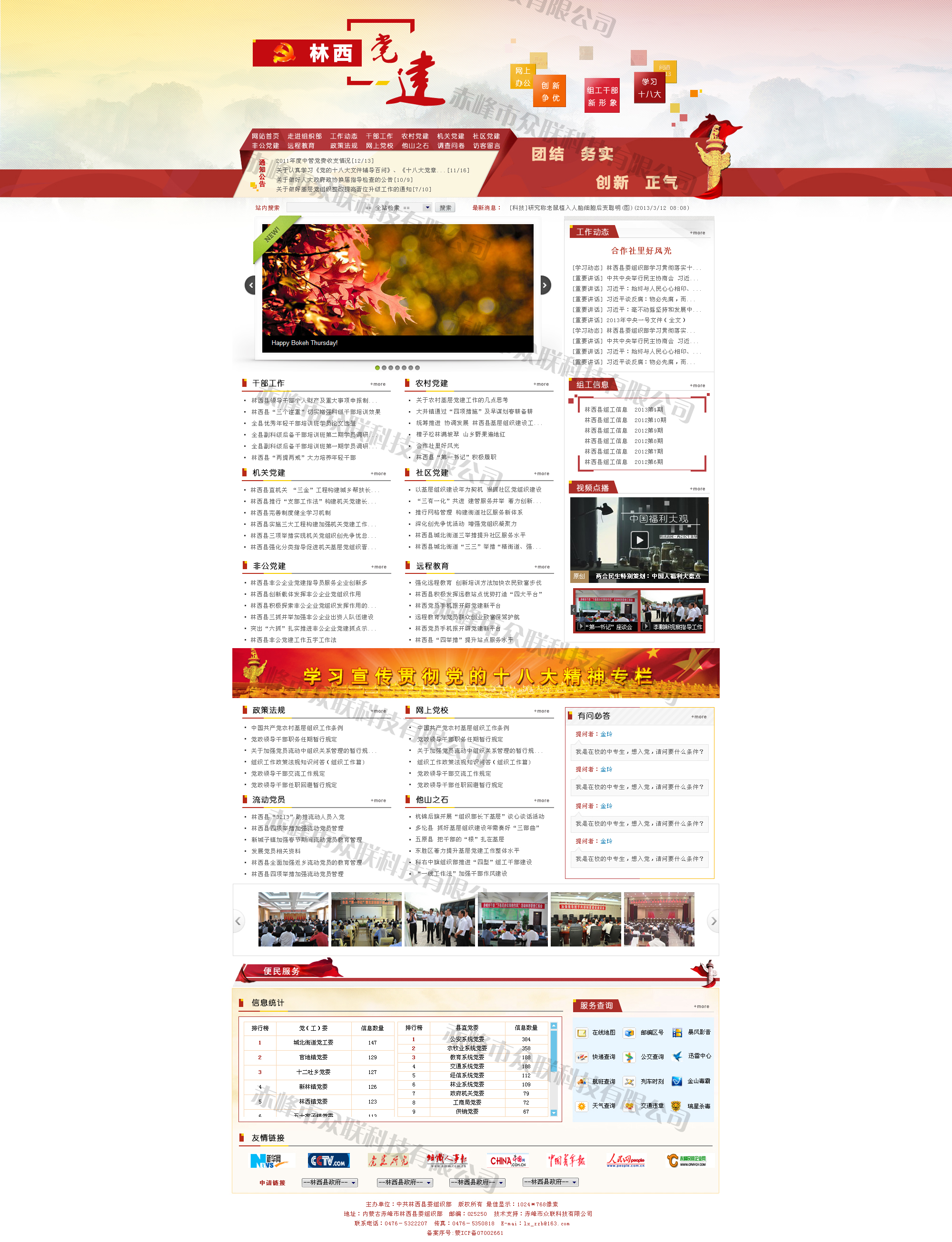 林西黨建網(wǎng)